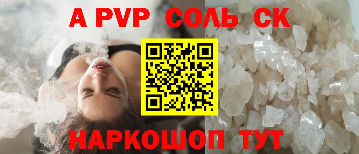 Шебекино  Альфа ПВП Crystall  Alpha-PVP СК КРИС  Alpha-PVP  Вход с VPN 