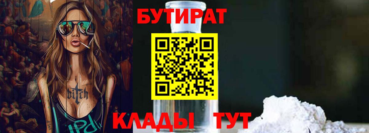 Шебекино  БУТИРАТ буратино  Вход с VPN 