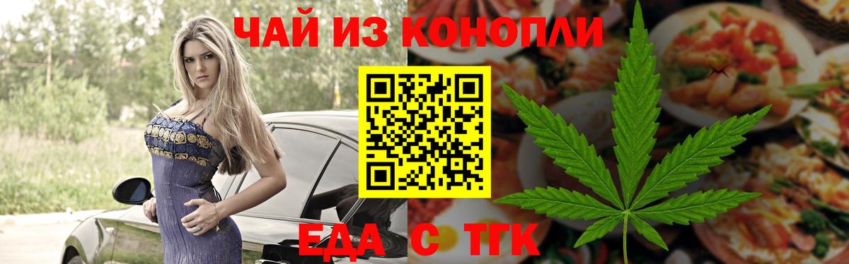 Печенье с ТГК марихуана  Вход с VPN  Шебекино 
