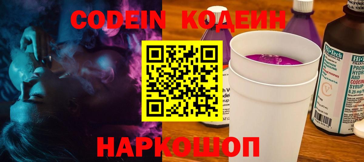 Шебекино  Кодеиновый сироп Lean напиток Lean (лин)  Вход с VPN 