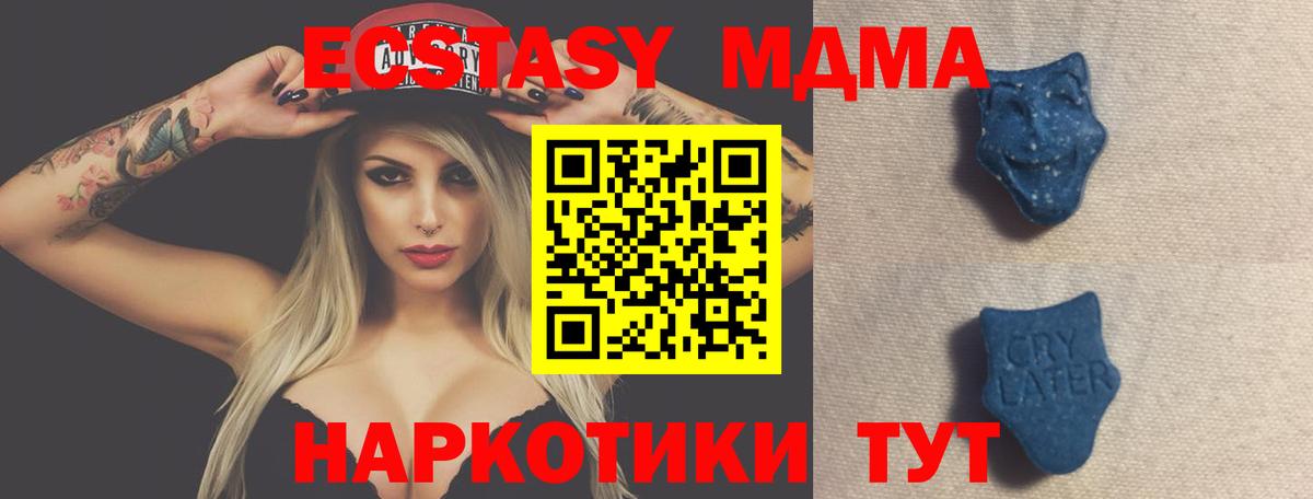 Экстази 280 MDMA  Вход с VPN  ЭКСТАЗИ Дубай  Шебекино 