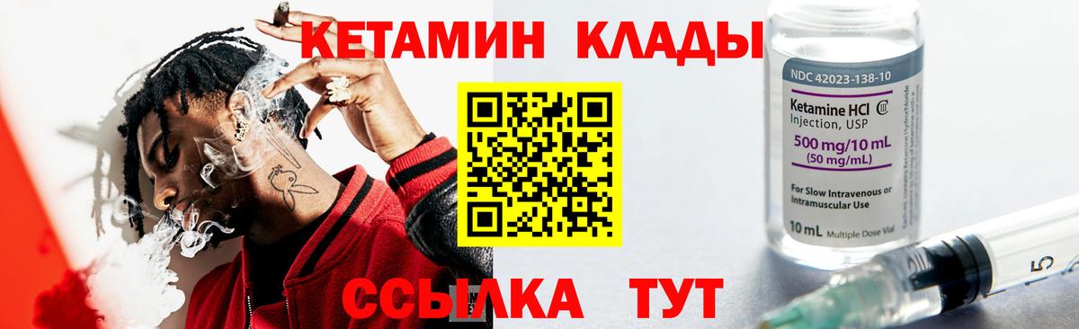 КЕТАМИН VHQ Шебекино