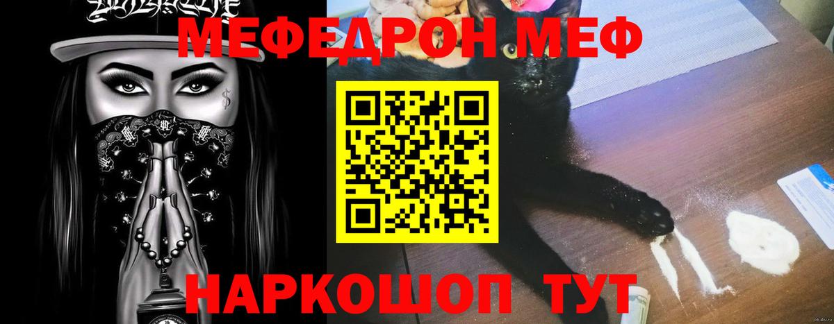 Меф кристаллы  МЕФ  Вход с VPN  Шебекино  Мефедрон VHQ 