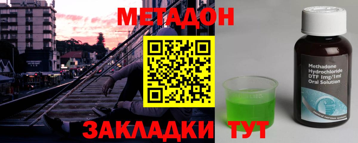 МЕТАДОН VHQ  Вход с VPN  Шебекино  ОМГ ОМГ вход  Метадон methadone 